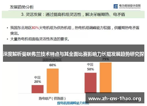深度解析曼联弗兰技术特点与其全面比赛影响力长期发展趋势研究探